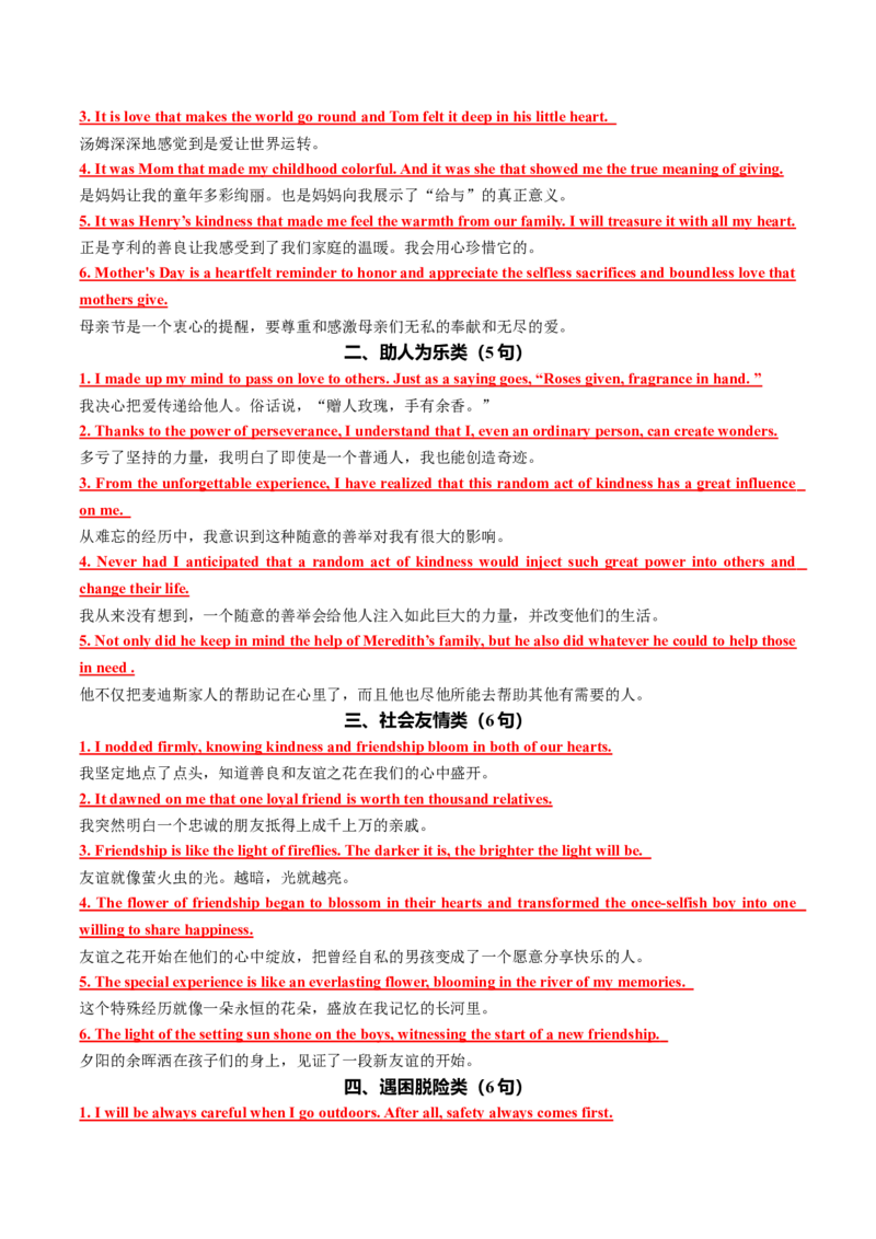 专题04读后续写精彩结尾及主题升华仿写（测试）解析版_02高考数学_2025年新高考资料_二轮复习_01高考语文等多个文件_上好课2025年高考英语二轮复习讲练测（新高考通用）_读后续写