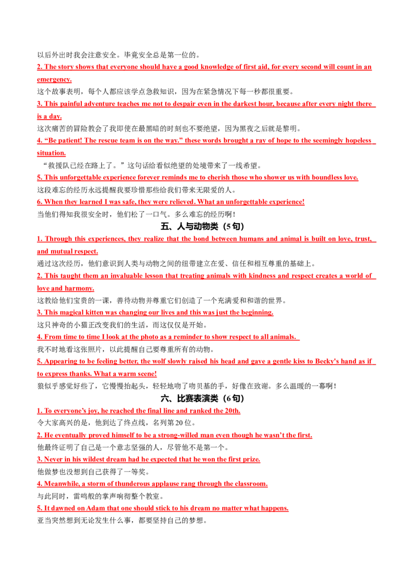 专题04读后续写精彩结尾及主题升华仿写（测试）解析版_02高考数学_2025年新高考资料_二轮复习_01高考语文等多个文件_上好课2025年高考英语二轮复习讲练测（新高考通用）_读后续写