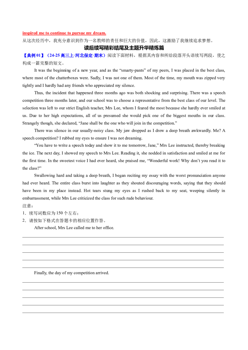 专题04读后续写精彩结尾及主题升华仿写（测试）解析版_02高考数学_2025年新高考资料_二轮复习_01高考语文等多个文件_上好课2025年高考英语二轮复习讲练测（新高考通用）_读后续写