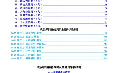 专题04读后续写精彩结尾及主题升华仿写（测试）解析版_02高考数学_2025年新高考资料_二轮复习_01高考语文等多个文件_上好课2025年高考英语二轮复习讲练测（新高考通用）_读后续写