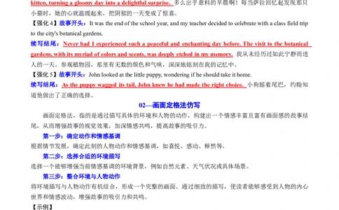 专题04读后续写精彩结尾及主题升华仿写（测试）解析版_02高考数学_2025年新高考资料_二轮复习_01高考语文等多个文件_上好课2025年高考英语二轮复习讲练测（新高考通用）_读后续写