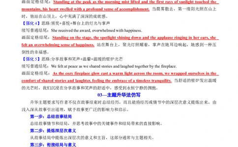 专题04读后续写精彩结尾及主题升华仿写（测试）解析版_02高考数学_2025年新高考资料_二轮复习_01高考语文等多个文件_上好课2025年高考英语二轮复习讲练测（新高考通用）_读后续写