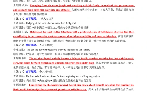 专题04读后续写精彩结尾及主题升华仿写（测试）解析版_02高考数学_2025年新高考资料_二轮复习_01高考语文等多个文件_上好课2025年高考英语二轮复习讲练测（新高考通用）_读后续写