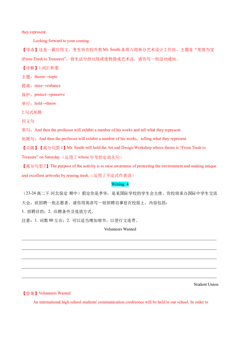 专题05通知（解析版）_03高考英语_2025年新高考资料_二轮复习_高分&middot;技能2025年高考英语写作常考题型全面突破334908819