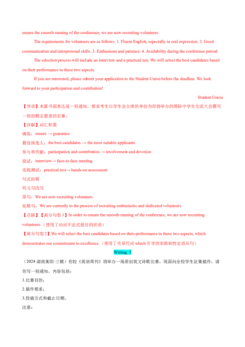 专题05通知（解析版）_03高考英语_2025年新高考资料_二轮复习_高分&middot;技能2025年高考英语写作常考题型全面突破334908819