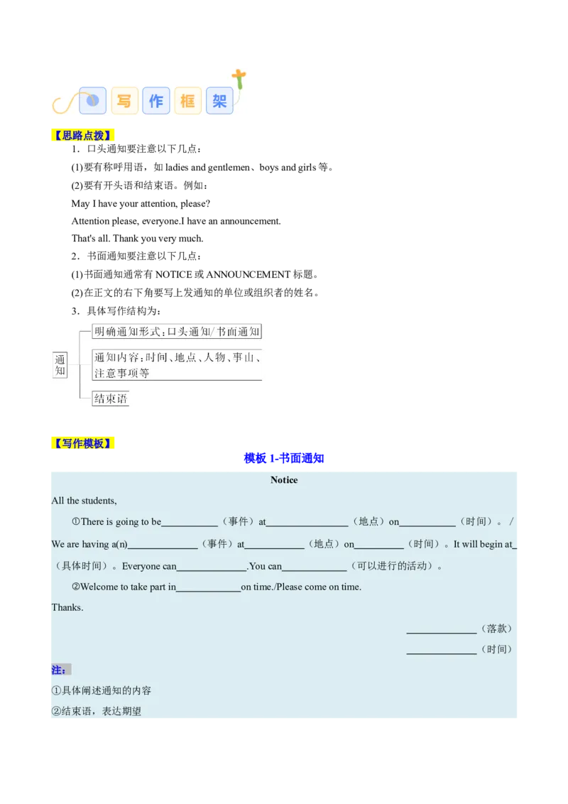 专题05通知（解析版）_03高考英语_2025年新高考资料_二轮复习_高分&middot;技能2025年高考英语写作常考题型全面突破334908819