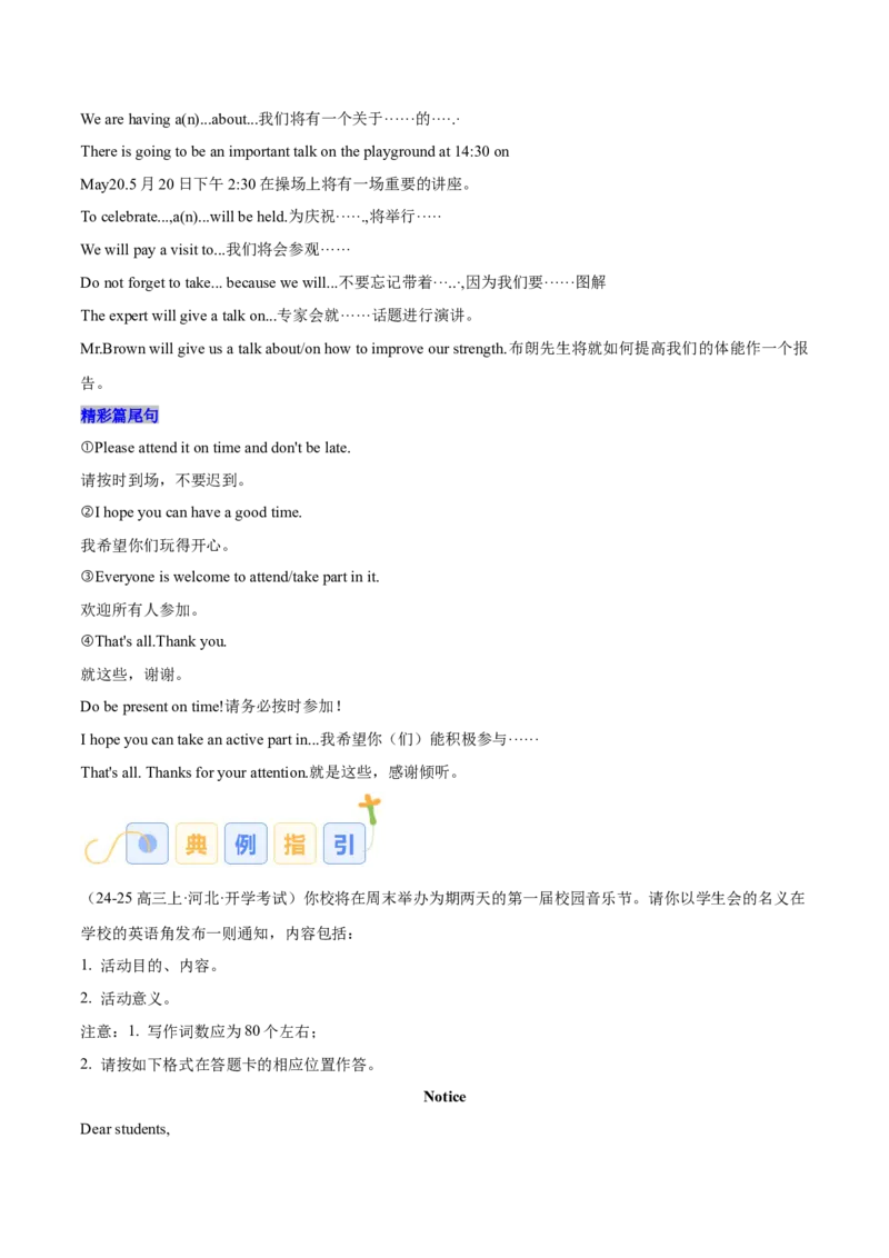 专题05通知（解析版）_03高考英语_2025年新高考资料_二轮复习_高分&middot;技能2025年高考英语写作常考题型全面突破334908819