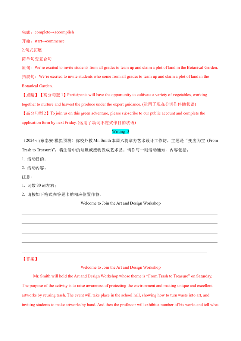 专题05通知（解析版）_03高考英语_2025年新高考资料_二轮复习_高分&middot;技能2025年高考英语写作常考题型全面突破334908819