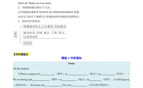 专题05通知（解析版）_03高考英语_2025年新高考资料_二轮复习_高分&middot;技能2025年高考英语写作常考题型全面突破334908819