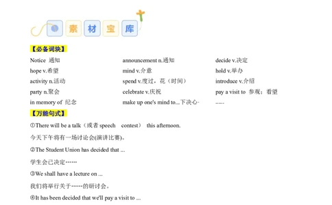 专题05通知（解析版）_03高考英语_2025年新高考资料_二轮复习_高分&middot;技能2025年高考英语写作常考题型全面突破334908819