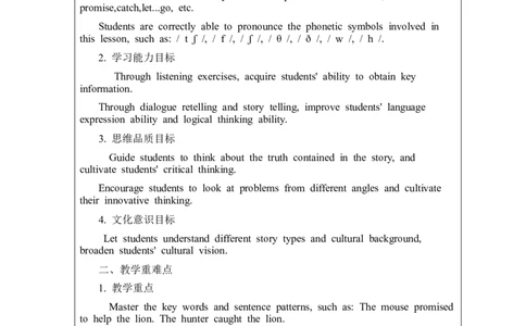 Unit8OnceuponatimeSectionA1a-pronunciation教案2024-2025学年人教版（2024）七年级英语下册_新人教版7下英语学习资料包_3.教学教案_01-人教版七年级英语下册电子教案_8单元