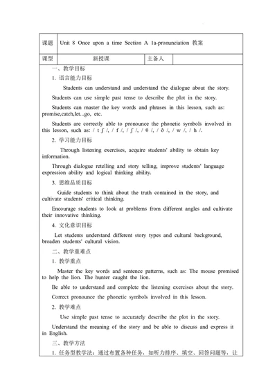 Unit8OnceuponatimeSectionA1a-pronunciation教案2024-2025学年人教版（2024）七年级英语下册_新人教版7下英语学习资料包_3.教学教案_01-人教版七年级英语下册电子教案_8单元