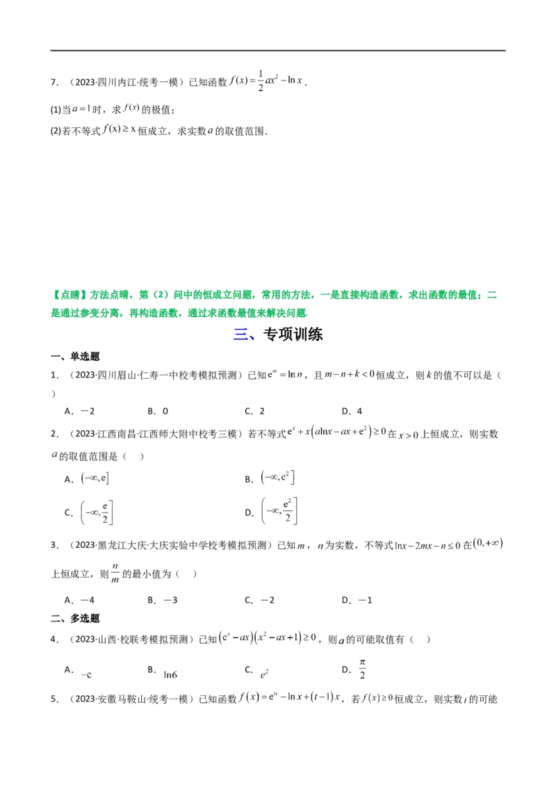 专题05利用导函数研究恒成立问题(典型题型归类训练)(原卷版）_02高考数学_新高考复习资料_2024年新高考资料_专项复习资料_一元函数的导数及其应用
