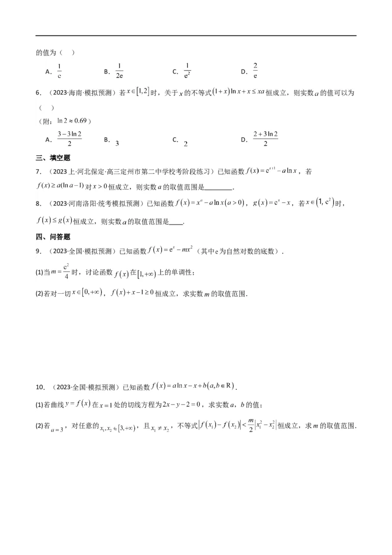 专题05利用导函数研究恒成立问题(典型题型归类训练)(原卷版）_02高考数学_新高考复习资料_2024年新高考资料_专项复习资料_一元函数的导数及其应用