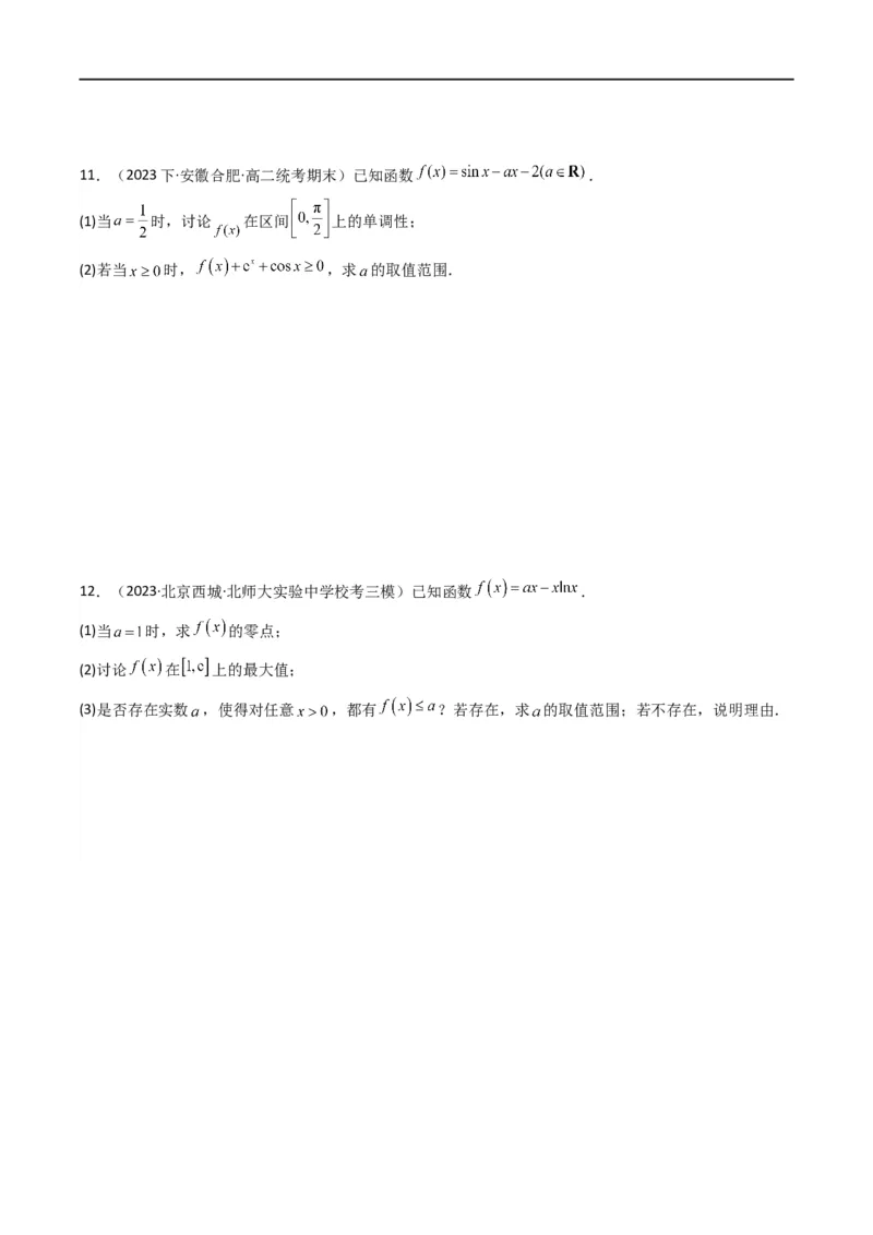 专题05利用导函数研究恒成立问题(典型题型归类训练)(原卷版）_02高考数学_新高考复习资料_2024年新高考资料_专项复习资料_一元函数的导数及其应用