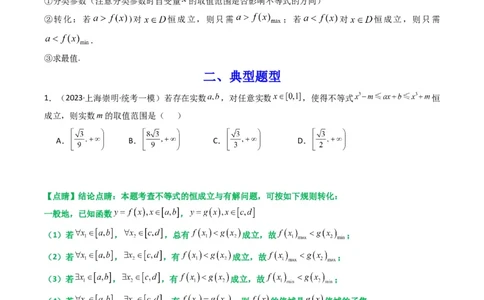 专题05利用导函数研究恒成立问题(典型题型归类训练)(原卷版）_02高考数学_新高考复习资料_2024年新高考资料_专项复习资料_一元函数的导数及其应用