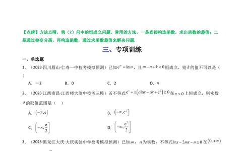 专题05利用导函数研究恒成立问题(典型题型归类训练)(原卷版）_02高考数学_新高考复习资料_2024年新高考资料_专项复习资料_一元函数的导数及其应用