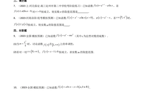 专题05利用导函数研究恒成立问题(典型题型归类训练)(原卷版）_02高考数学_新高考复习资料_2024年新高考资料_专项复习资料_一元函数的导数及其应用