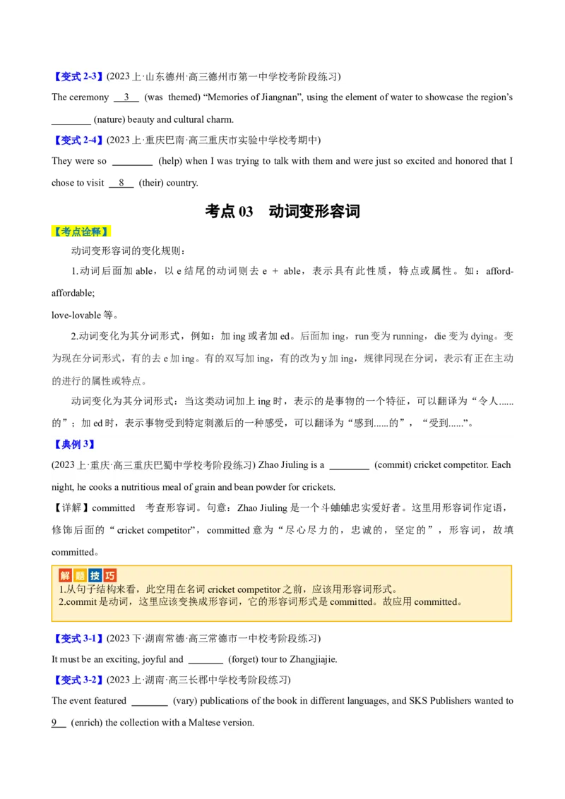 专题05有提示词之词形转换-2024年高考英语二轮热点题型归纳与变式演练（新高考通用）（原版版）_03高考英语_新高考复习资料_2024年新高考资料_二轮复习资料