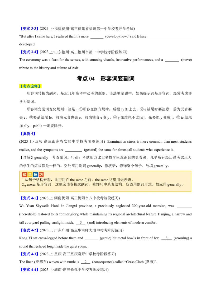 专题05有提示词之词形转换-2024年高考英语二轮热点题型归纳与变式演练（新高考通用）（原版版）_03高考英语_新高考复习资料_2024年新高考资料_二轮复习资料