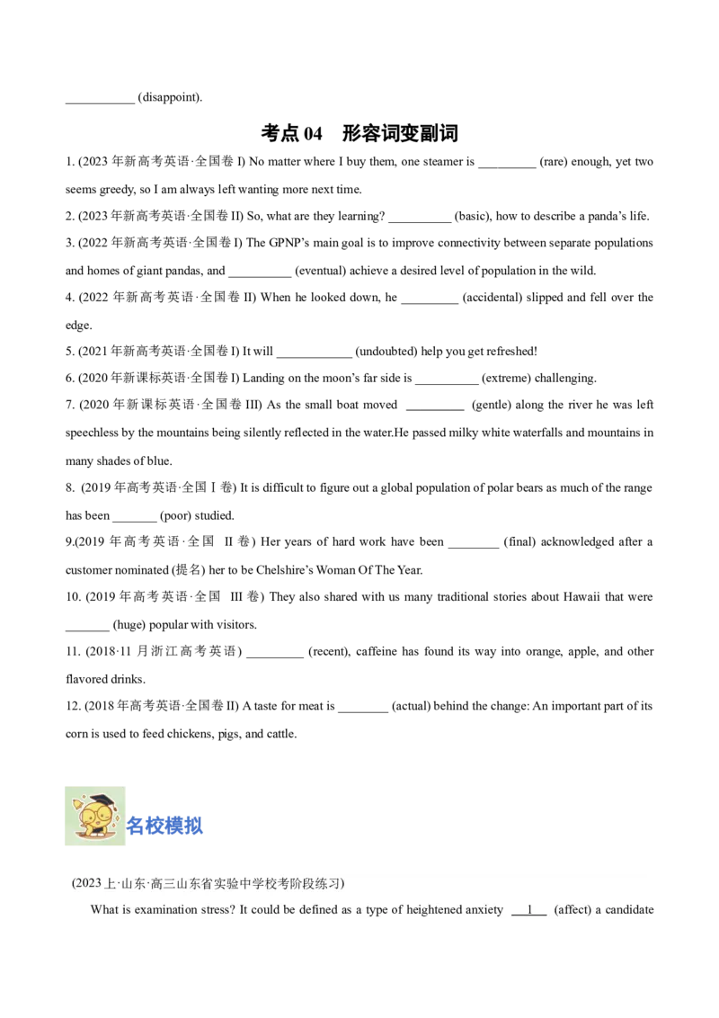 专题05有提示词之词形转换-2024年高考英语二轮热点题型归纳与变式演练（新高考通用）（原版版）_03高考英语_新高考复习资料_2024年新高考资料_二轮复习资料