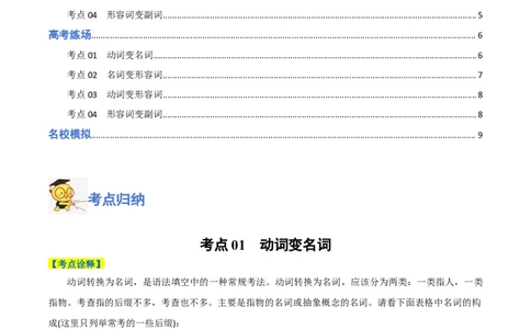 专题05有提示词之词形转换-2024年高考英语二轮热点题型归纳与变式演练（新高考通用）（原版版）_03高考英语_新高考复习资料_2024年新高考资料_二轮复习资料