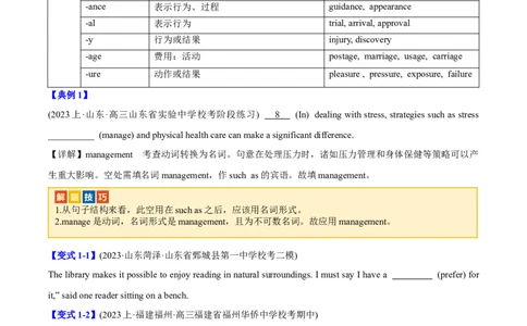 专题05有提示词之词形转换-2024年高考英语二轮热点题型归纳与变式演练（新高考通用）（原版版）_03高考英语_新高考复习资料_2024年新高考资料_二轮复习资料