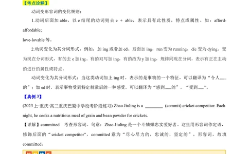 专题05有提示词之词形转换-2024年高考英语二轮热点题型归纳与变式演练（新高考通用）（原版版）_03高考英语_新高考复习资料_2024年新高考资料_二轮复习资料