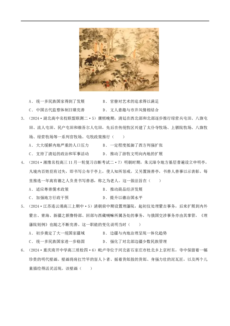 专题04明清（鸦片战争前）：中国版图的奠定与面临的挑战（分层练）（原卷版）_07高考历史_新高考复习资料_2024年新高考复习资料_二轮复习资料_分层练