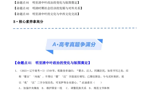 专题04明清（鸦片战争前）：中国版图的奠定与面临的挑战（分层练）（原卷版）_07高考历史_新高考复习资料_2024年新高考复习资料_二轮复习资料_分层练