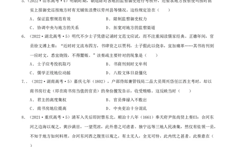 专题04明清（鸦片战争前）：中国版图的奠定与面临的挑战（分层练）（原卷版）_07高考历史_新高考复习资料_2024年新高考复习资料_二轮复习资料_分层练