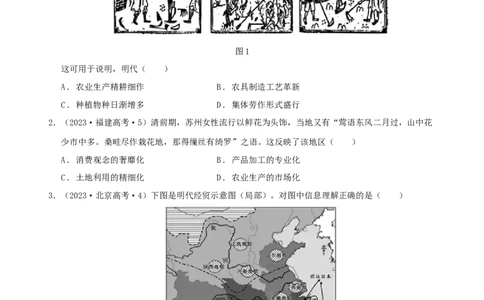 专题04明清（鸦片战争前）：中国版图的奠定与面临的挑战（分层练）（原卷版）_07高考历史_新高考复习资料_2024年新高考复习资料_二轮复习资料_分层练