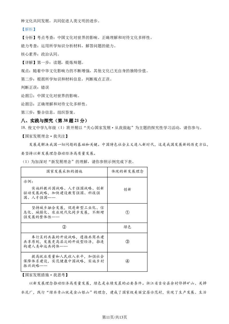 2024年贵州省铜仁市中考道德与法治真题（解析版）_贵州中考_9.贵州中考道法（2008-2024）_铜仁道法1820-24