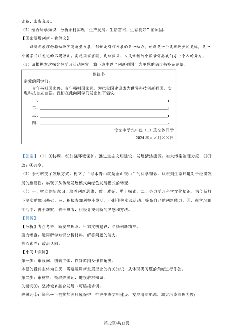 2024年贵州省铜仁市中考道德与法治真题（解析版）_贵州中考_9.贵州中考道法（2008-2024）_铜仁道法1820-24
