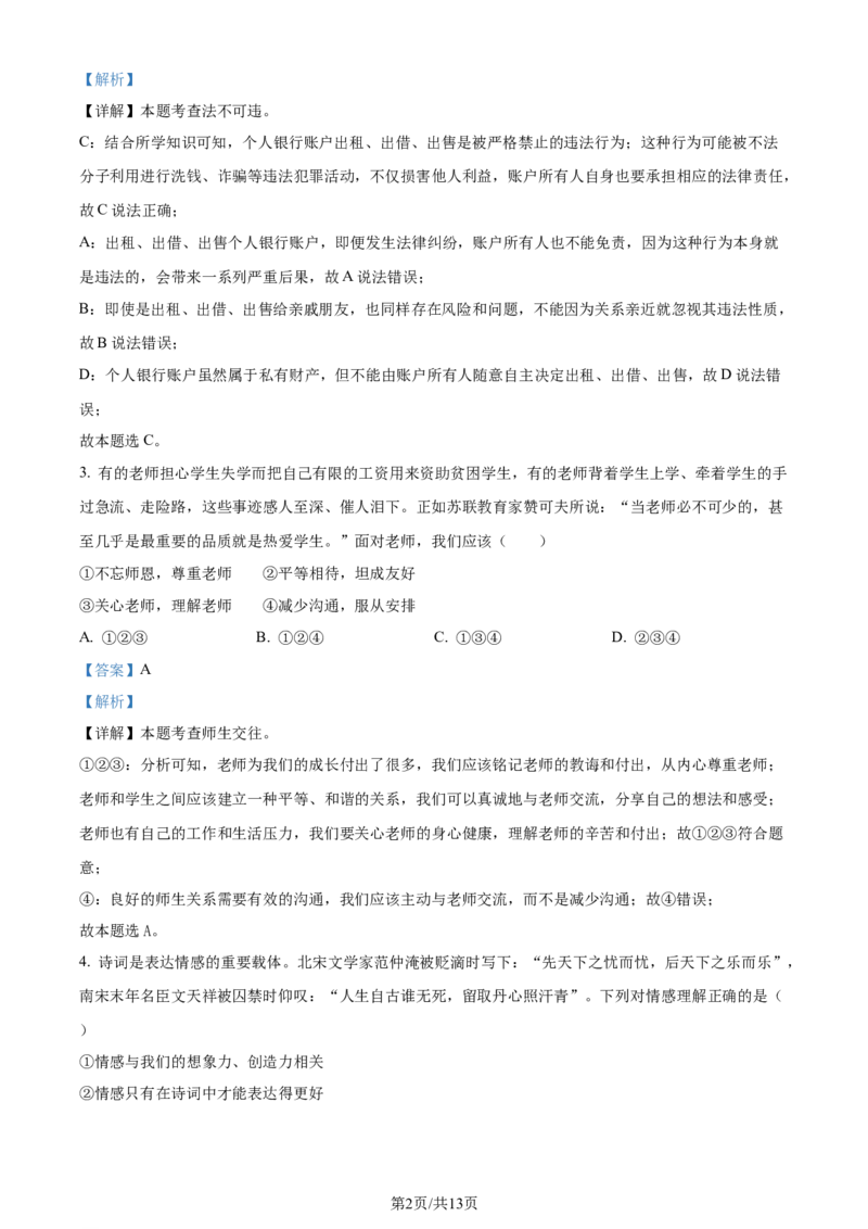 2024年贵州省铜仁市中考道德与法治真题（解析版）_贵州中考_9.贵州中考道法（2008-2024）_铜仁道法1820-24