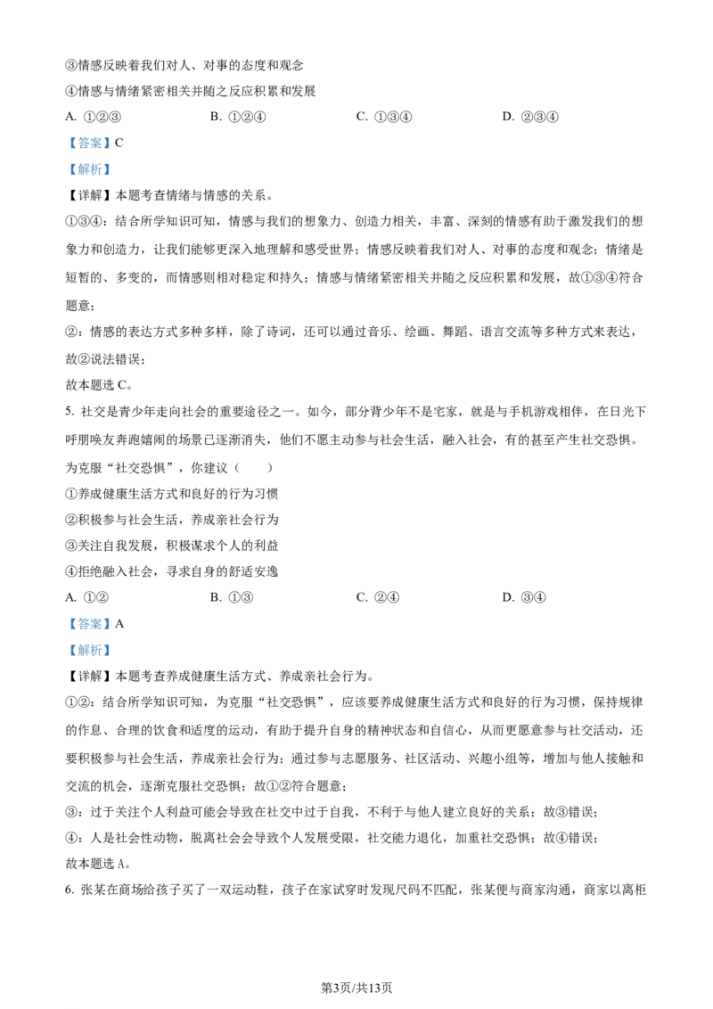 2024年贵州省铜仁市中考道德与法治真题（解析版）_贵州中考_9.贵州中考道法（2008-2024）_铜仁道法1820-24