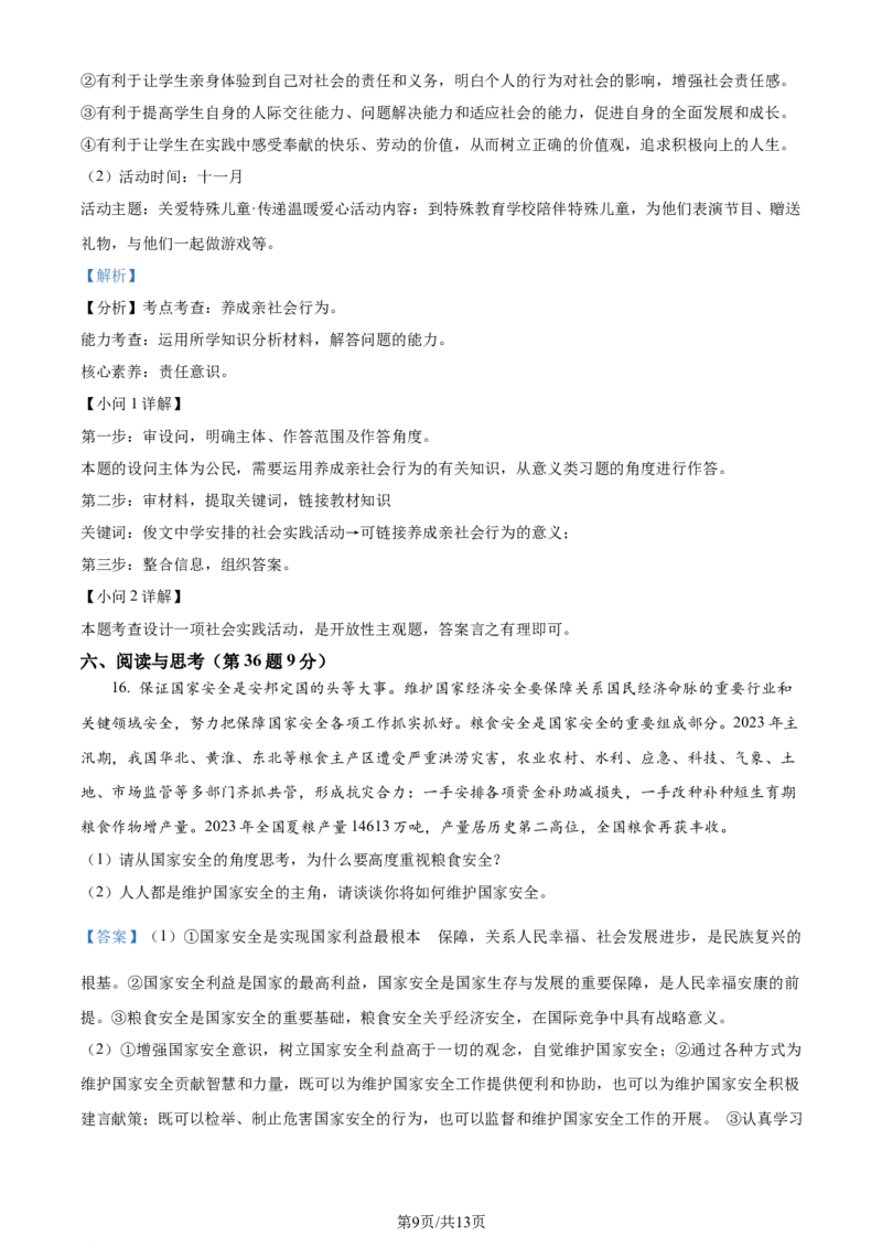 2024年贵州省铜仁市中考道德与法治真题（解析版）_贵州中考_9.贵州中考道法（2008-2024）_铜仁道法1820-24