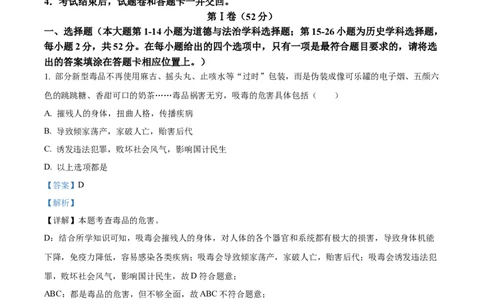 2024年贵州省铜仁市中考道德与法治真题（解析版）_贵州中考_9.贵州中考道法（2008-2024）_铜仁道法1820-24