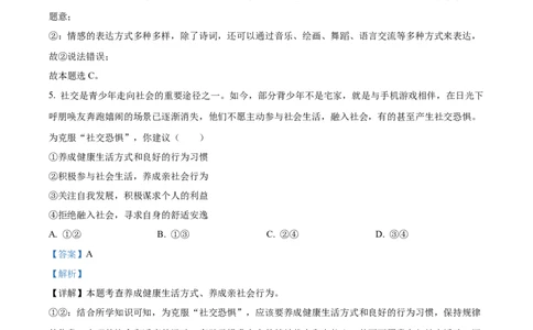 2024年贵州省铜仁市中考道德与法治真题（解析版）_贵州中考_9.贵州中考道法（2008-2024）_铜仁道法1820-24