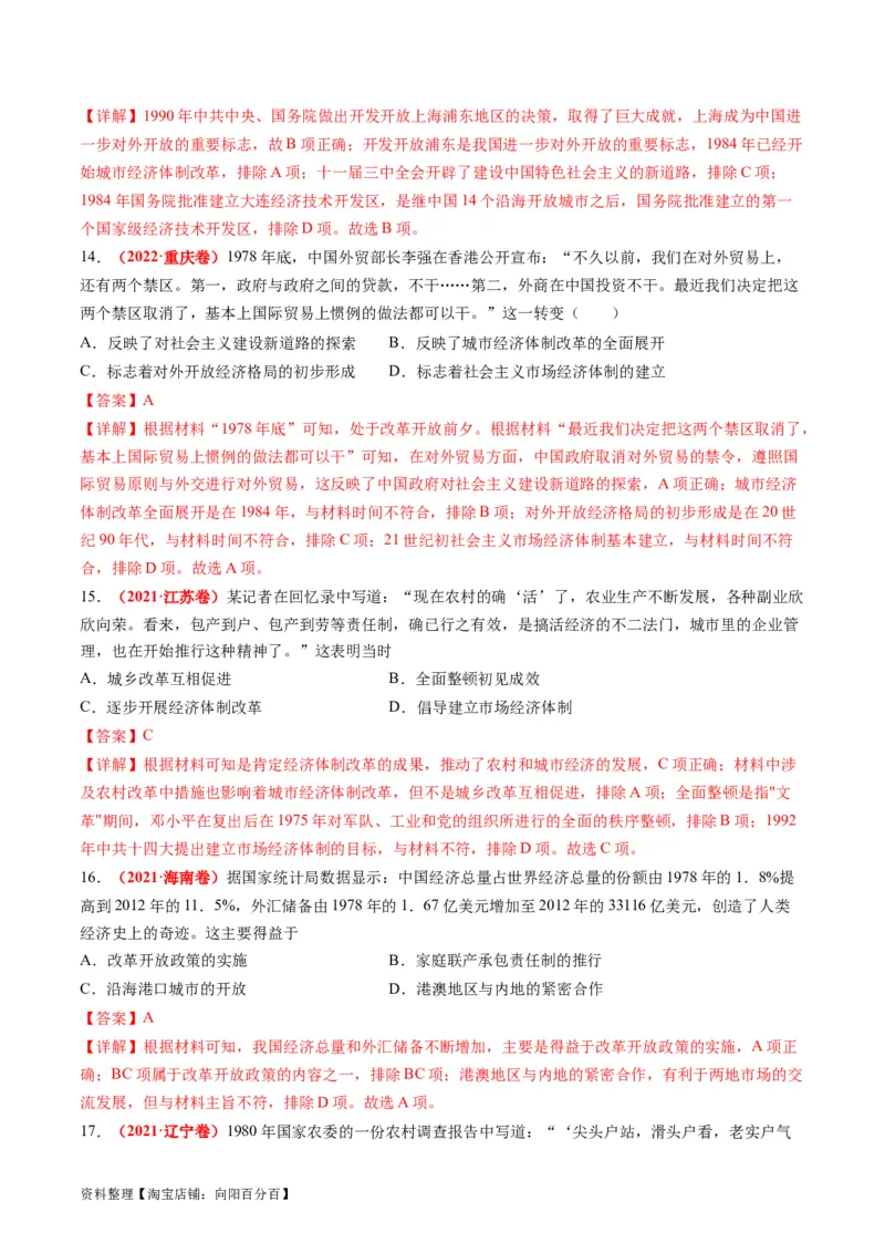 专题05近现代中国的经济变迁（解析版）_07高考历史_新高考复习资料_2024年新高考复习资料_二轮复习资料_2024年高考历史二轮复习讲练测（新教材新高考）_配套练习_教师版（含答案解析）