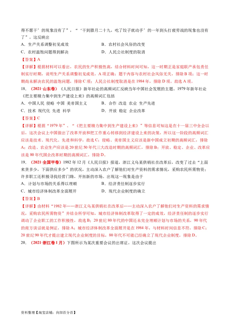 专题05近现代中国的经济变迁（解析版）_07高考历史_新高考复习资料_2024年新高考复习资料_二轮复习资料_2024年高考历史二轮复习讲练测（新教材新高考）_配套练习_教师版（含答案解析）