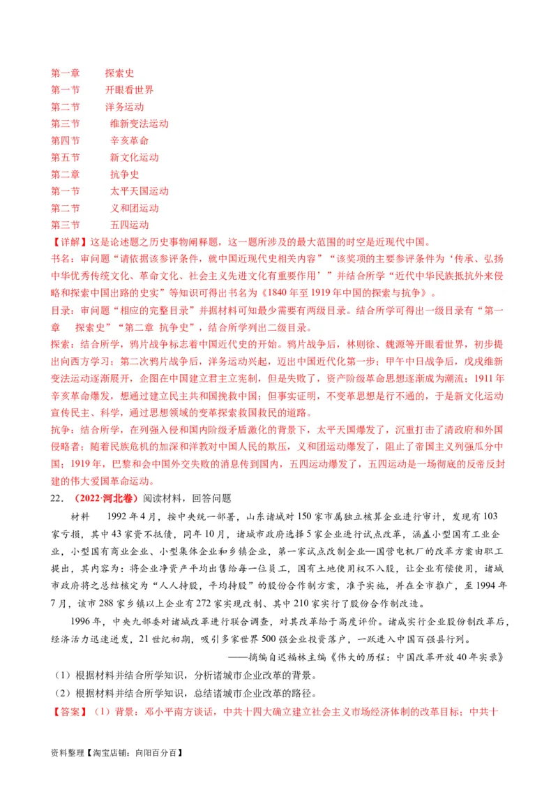专题05近现代中国的经济变迁（解析版）_07高考历史_新高考复习资料_2024年新高考复习资料_二轮复习资料_2024年高考历史二轮复习讲练测（新教材新高考）_配套练习_教师版（含答案解析）