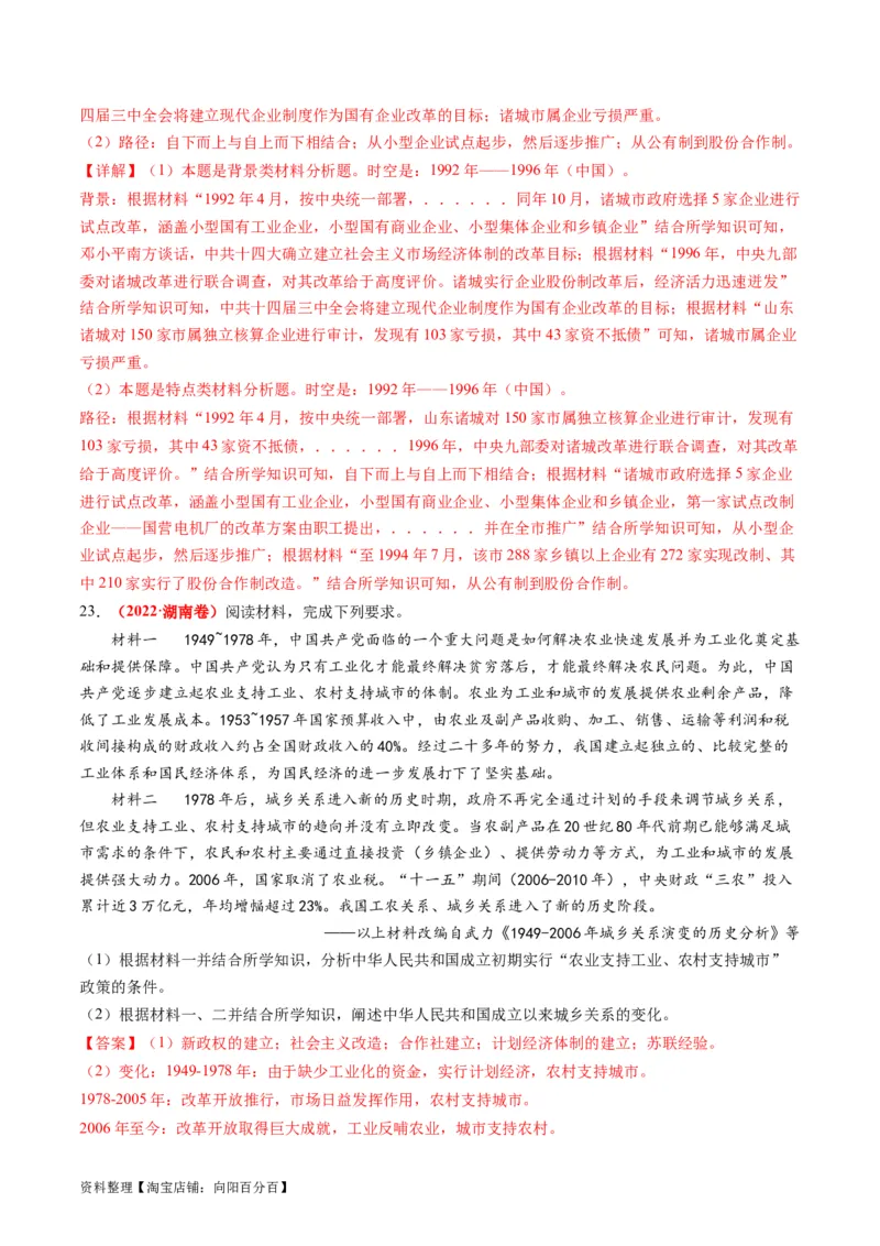 专题05近现代中国的经济变迁（解析版）_07高考历史_新高考复习资料_2024年新高考复习资料_二轮复习资料_2024年高考历史二轮复习讲练测（新教材新高考）_配套练习_教师版（含答案解析）