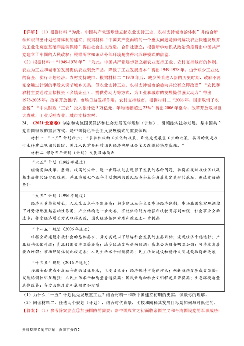 专题05近现代中国的经济变迁（解析版）_07高考历史_新高考复习资料_2024年新高考复习资料_二轮复习资料_2024年高考历史二轮复习讲练测（新教材新高考）_配套练习_教师版（含答案解析）