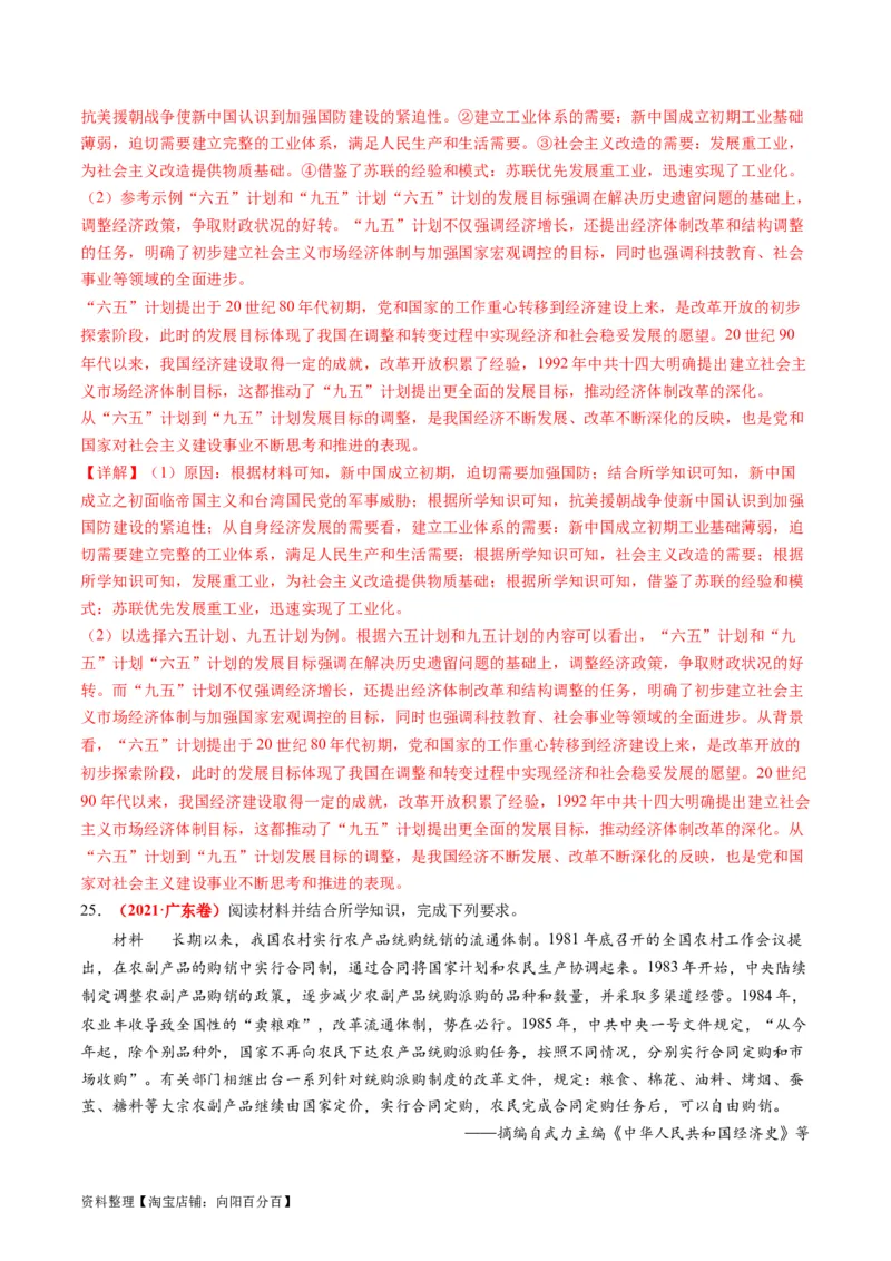 专题05近现代中国的经济变迁（解析版）_07高考历史_新高考复习资料_2024年新高考复习资料_二轮复习资料_2024年高考历史二轮复习讲练测（新教材新高考）_配套练习_教师版（含答案解析）