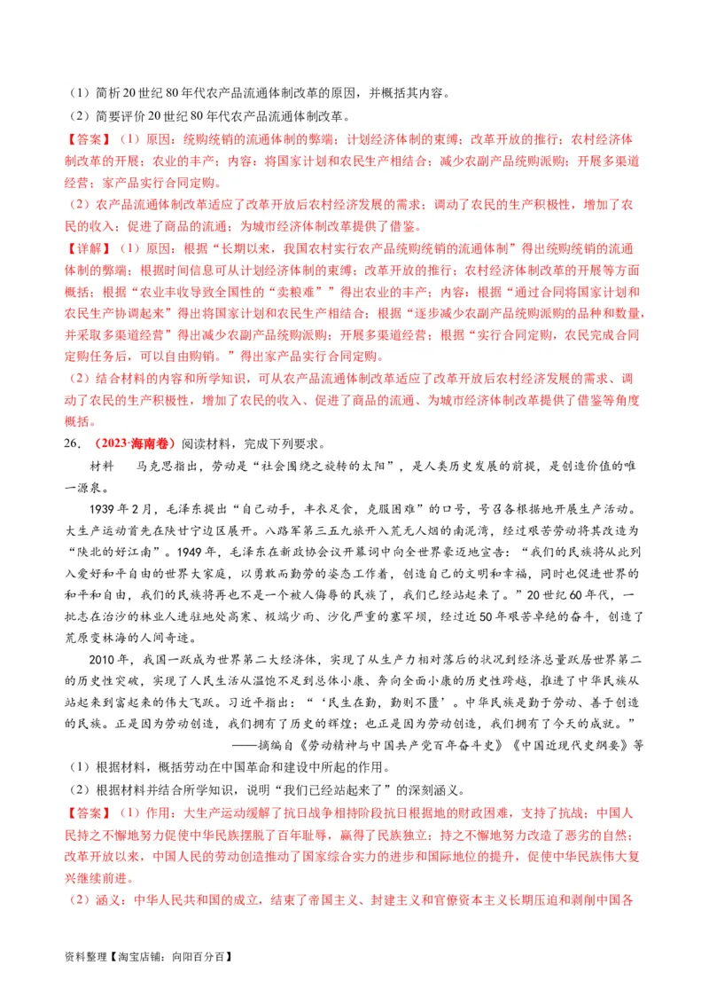 专题05近现代中国的经济变迁（解析版）_07高考历史_新高考复习资料_2024年新高考复习资料_二轮复习资料_2024年高考历史二轮复习讲练测（新教材新高考）_配套练习_教师版（含答案解析）