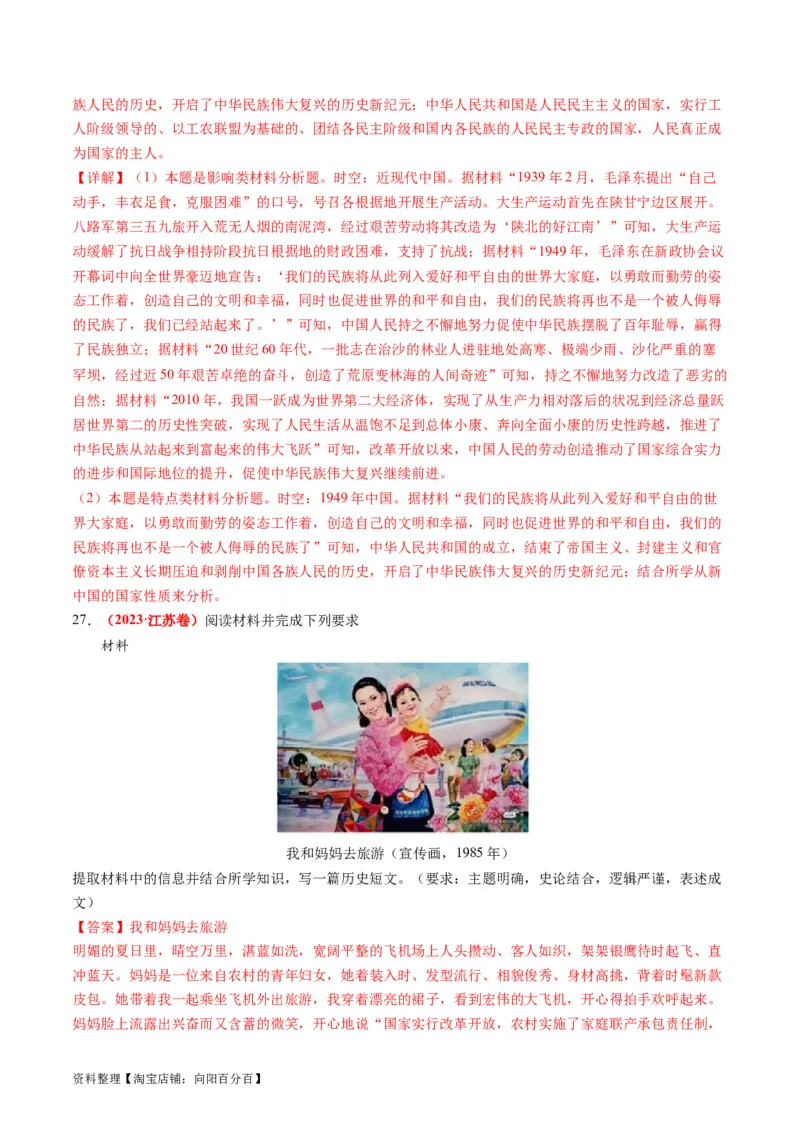 专题05近现代中国的经济变迁（解析版）_07高考历史_新高考复习资料_2024年新高考复习资料_二轮复习资料_2024年高考历史二轮复习讲练测（新教材新高考）_配套练习_教师版（含答案解析）