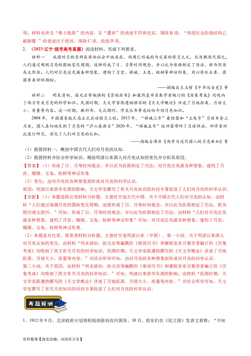 专题05近现代中国的经济变迁（解析版）_07高考历史_新高考复习资料_2024年新高考复习资料_二轮复习资料_2024年高考历史二轮复习讲练测（新教材新高考）_配套练习_教师版（含答案解析）