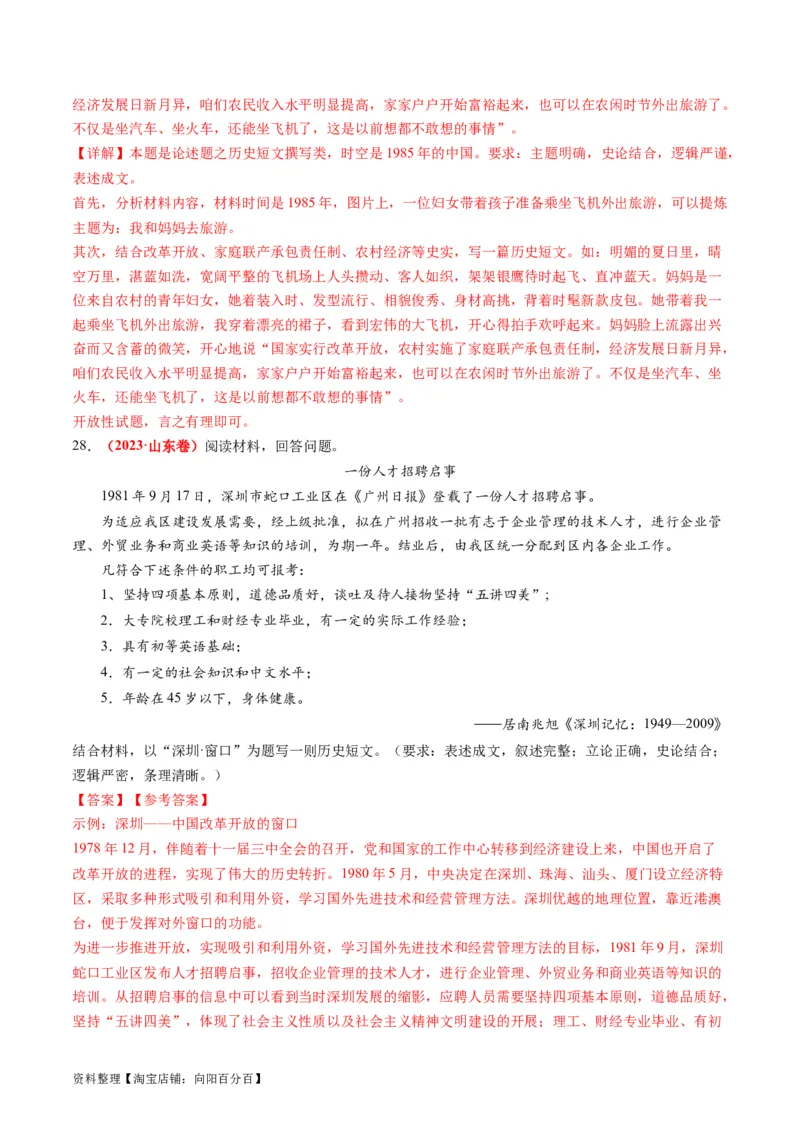 专题05近现代中国的经济变迁（解析版）_07高考历史_新高考复习资料_2024年新高考复习资料_二轮复习资料_2024年高考历史二轮复习讲练测（新教材新高考）_配套练习_教师版（含答案解析）