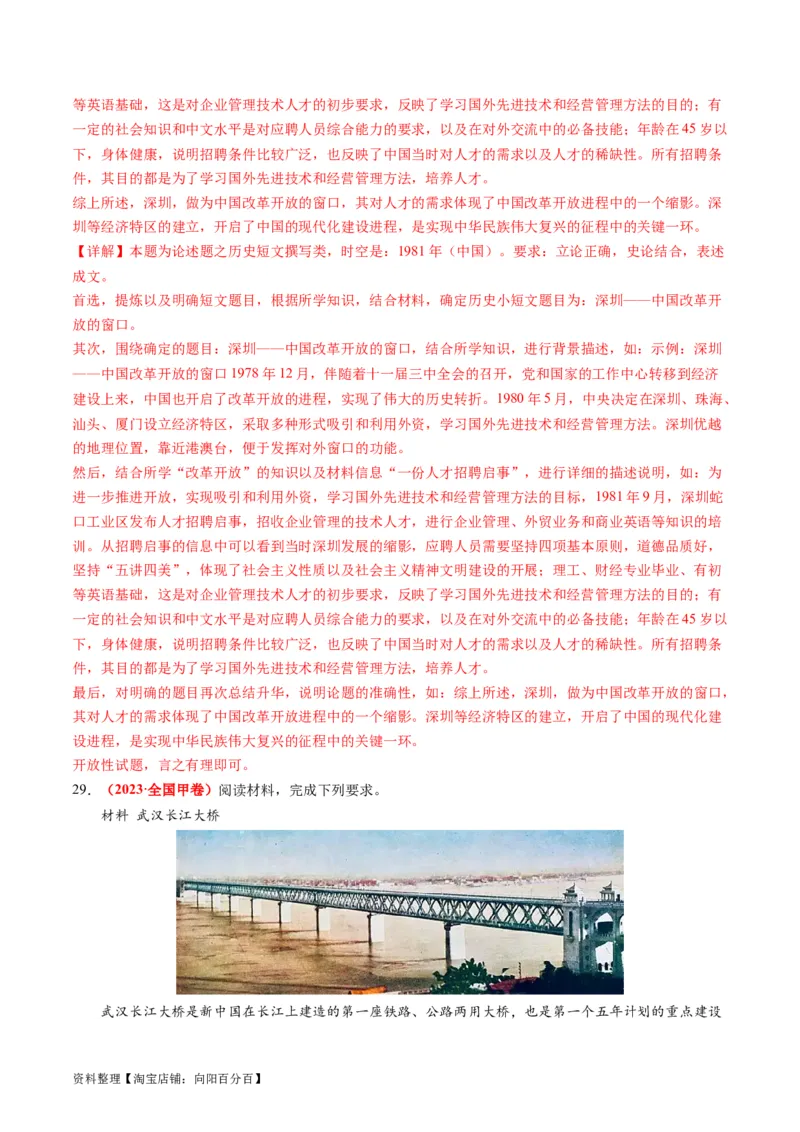 专题05近现代中国的经济变迁（解析版）_07高考历史_新高考复习资料_2024年新高考复习资料_二轮复习资料_2024年高考历史二轮复习讲练测（新教材新高考）_配套练习_教师版（含答案解析）